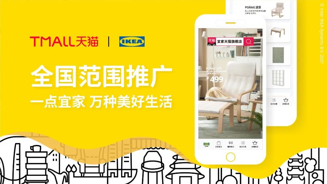 范居士观察丨宜家的成功，没有秘密（国民品牌双虎·集+冠名）