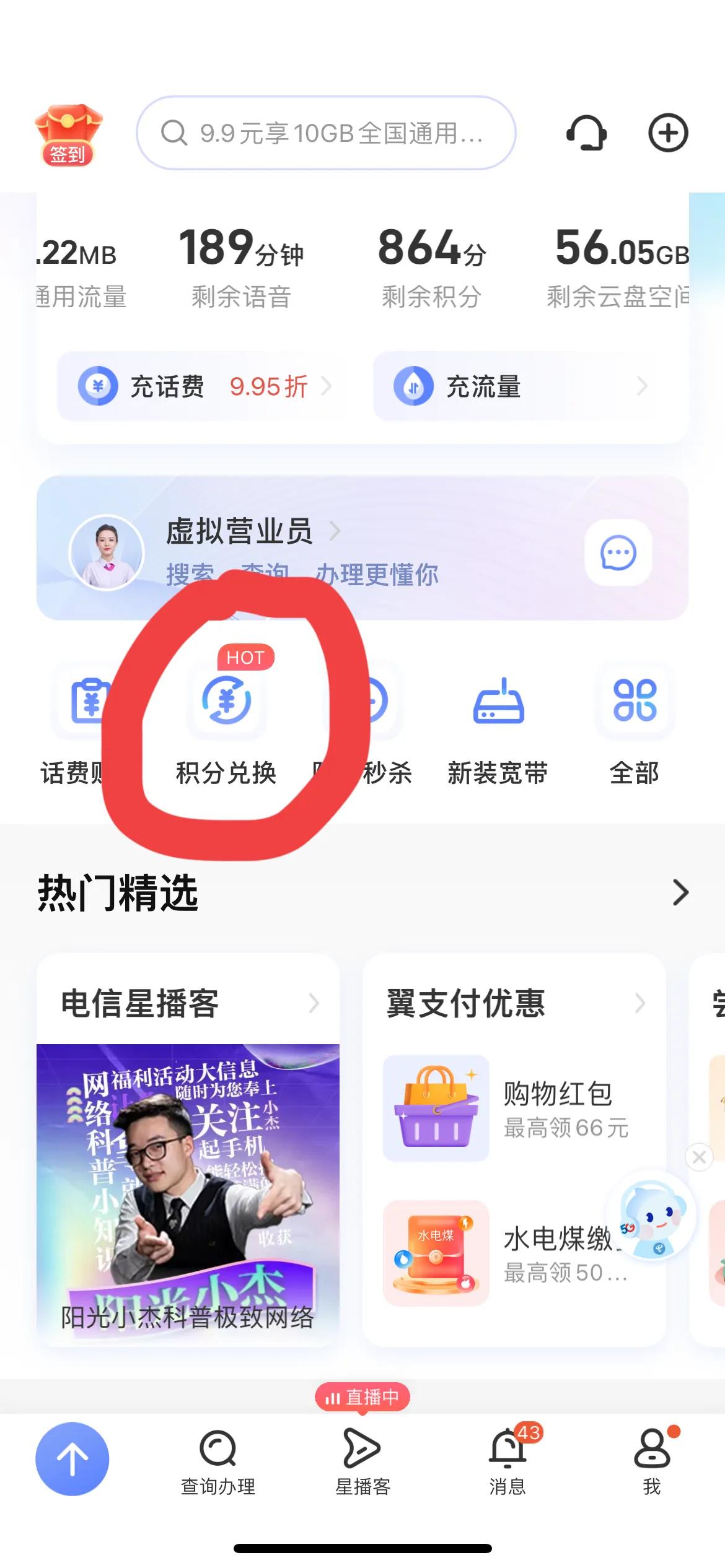 电信积分兑换只有100的话费,电信话费积分兑换值得吗