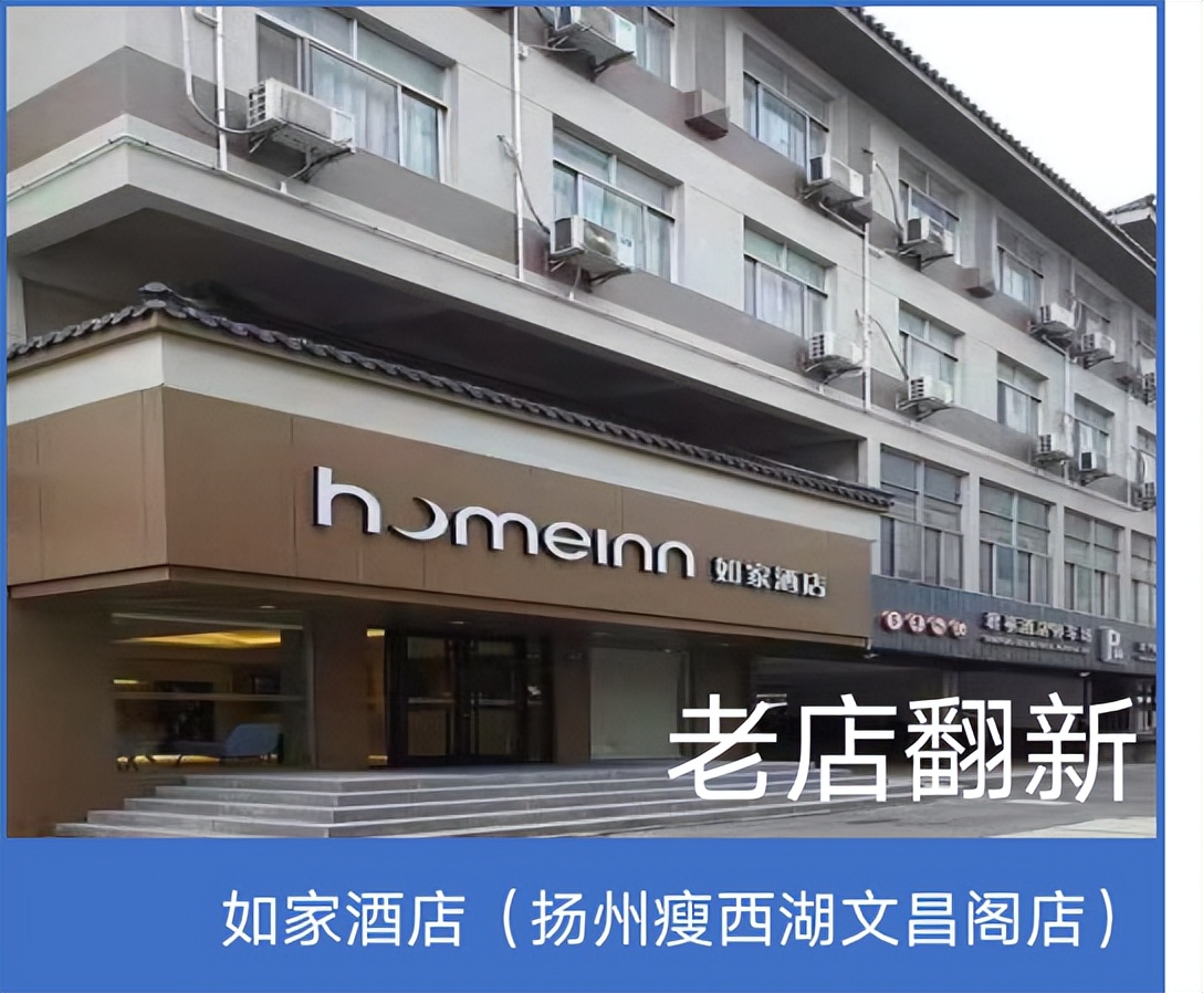 汉庭酒店翻新改造,如家酒店改造翻新