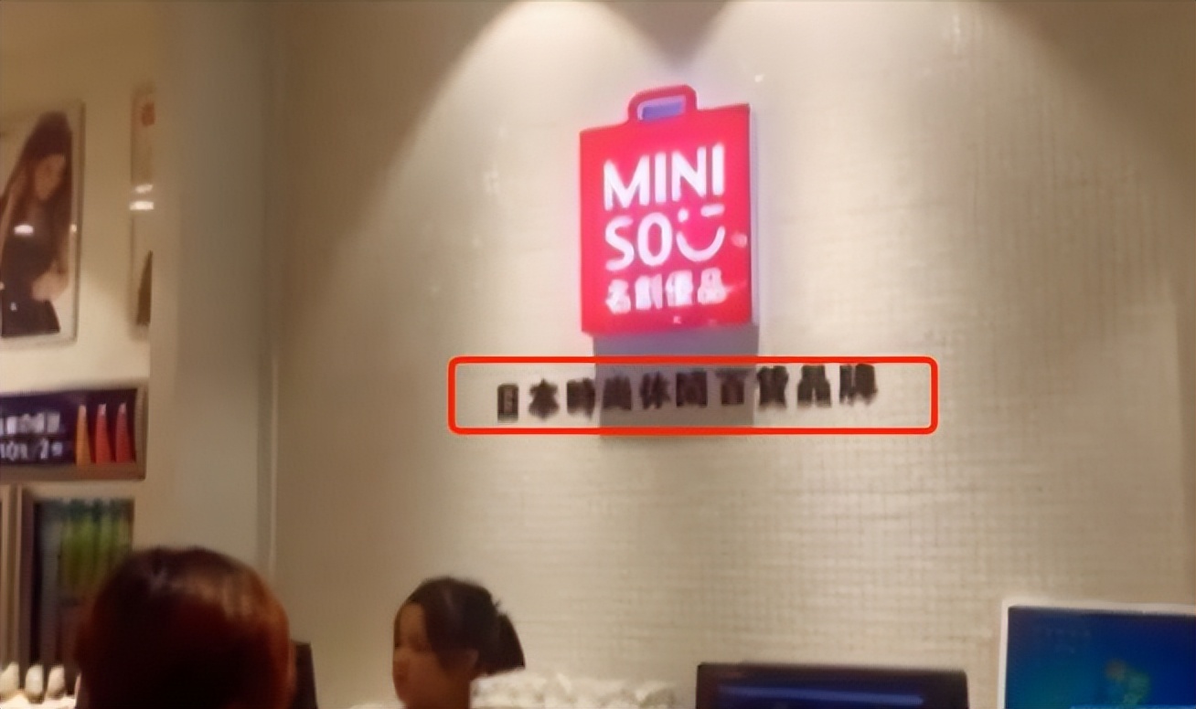 名创优品挂日本国旗真的假的,名创优品日本货是真的吗