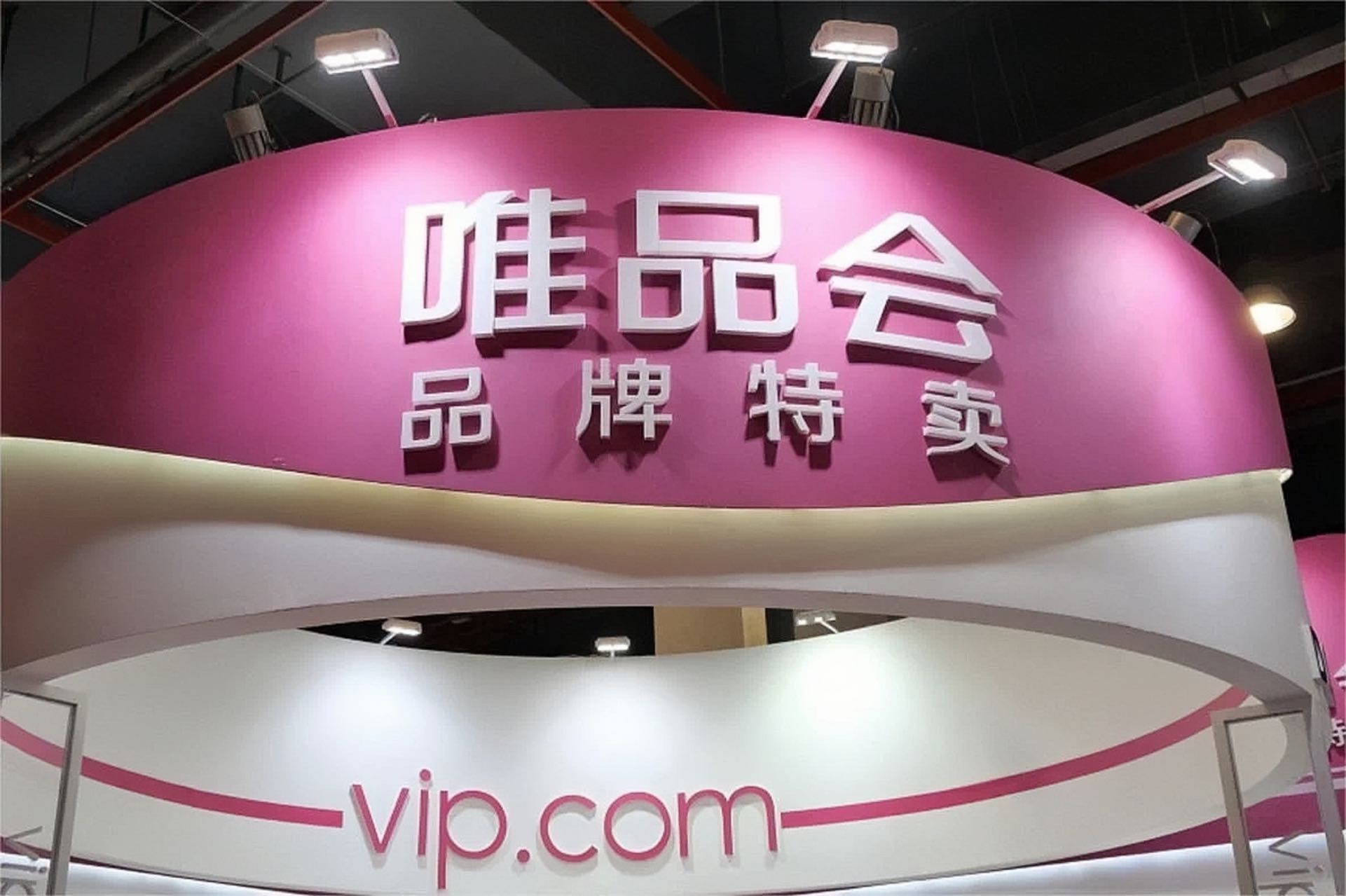 唯品会平台运营规则,唯品会如何开通会员店