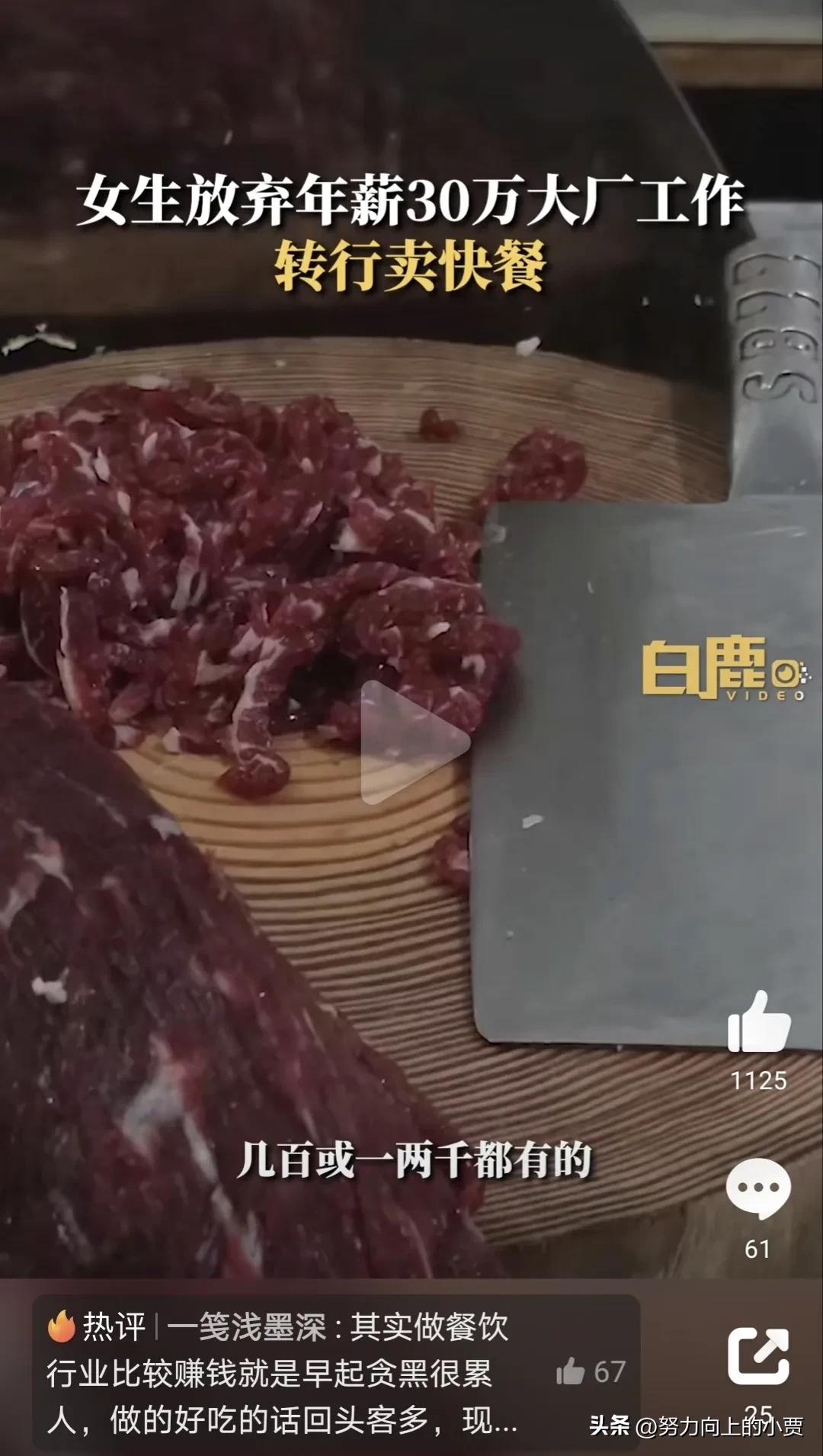 95后女生辞掉30万年薪改行做快餐,年薪30万女生裸辞卖盒饭