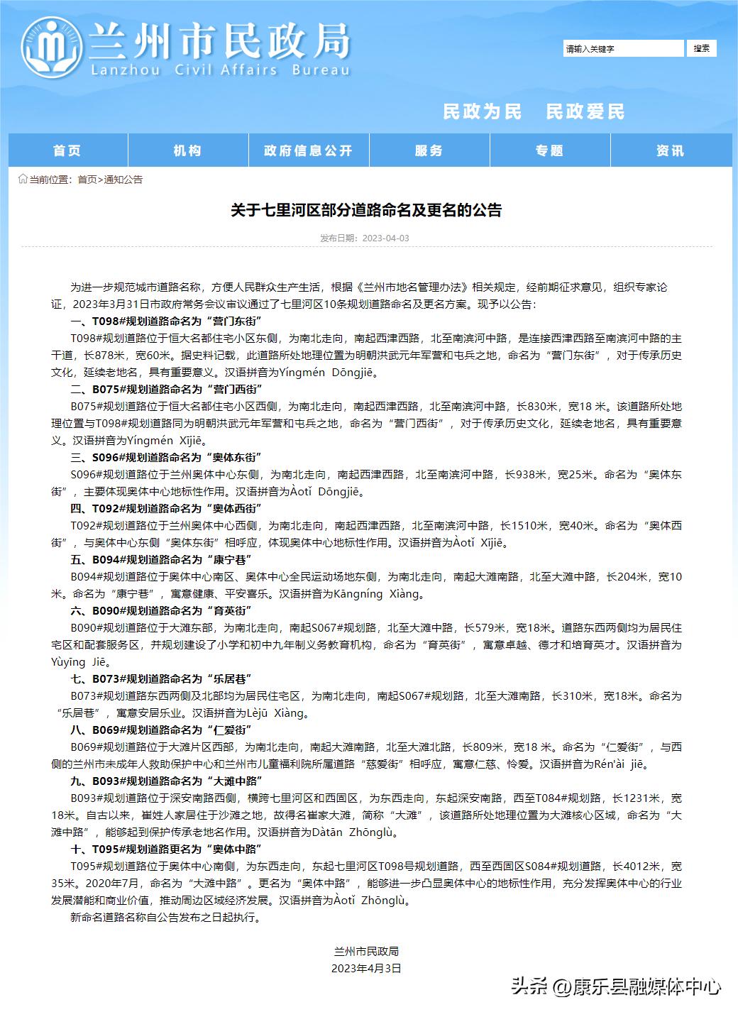 兰州市七里河区10条道路命名、更名，快来“认路”→