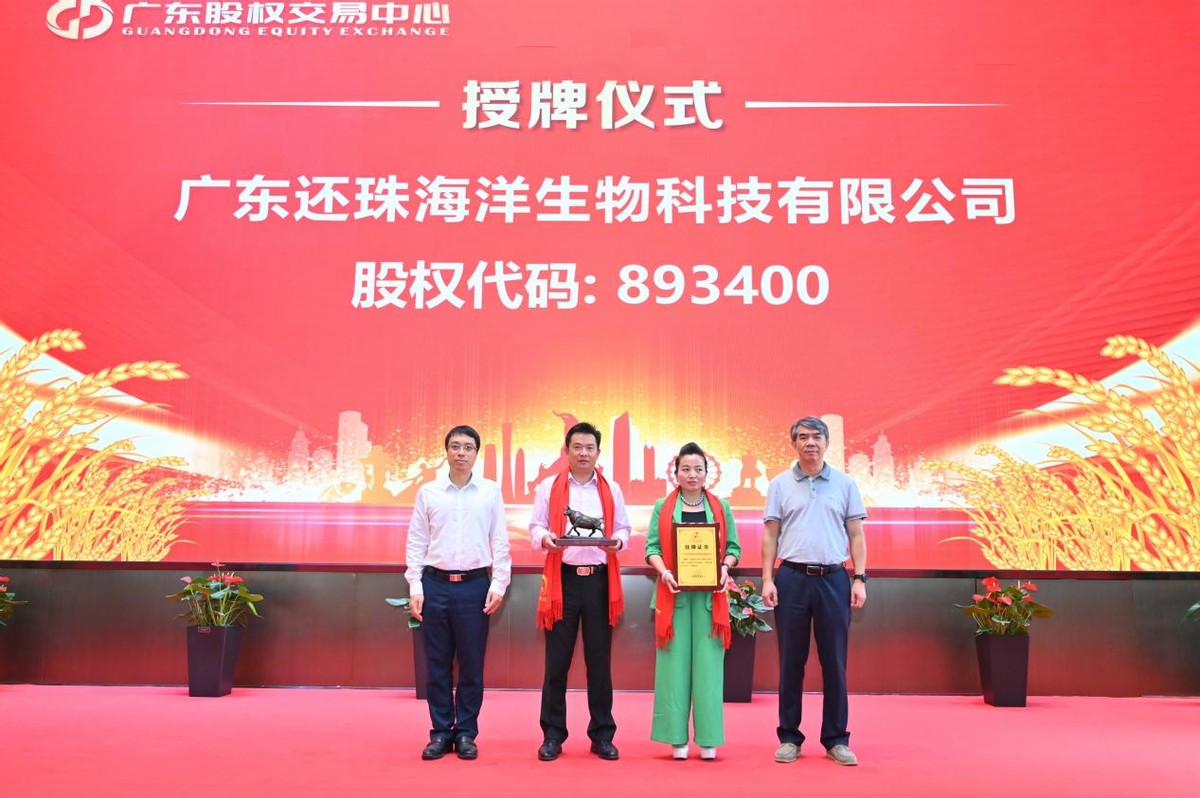 广东乡村振兴板企业又添15家！广东股交持续赋能乡村振兴