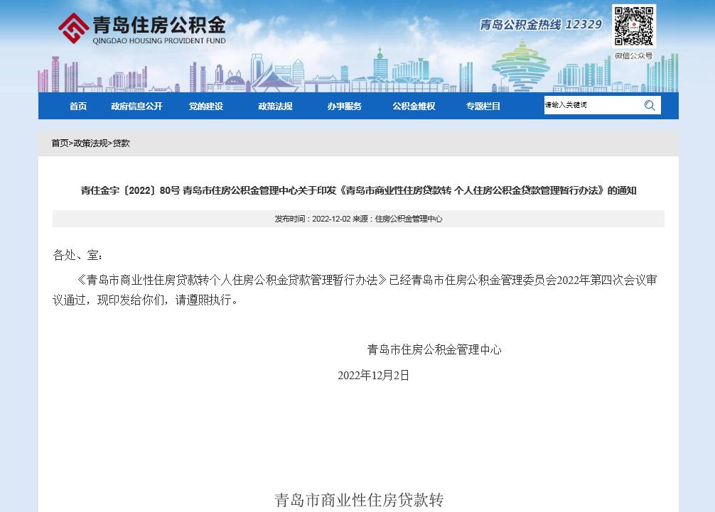 青岛公积金商贷一年提取几次,青岛个人公积金贷款贷36万的条件