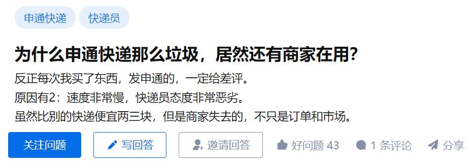 业绩亏损、股价下跌：申通快递，拿什么拯救恶化的口碑