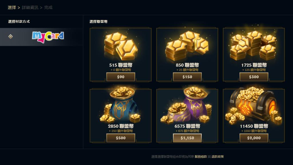 英雄联盟台服怎么充值？LOL台服官方充值教学，商店充值教程