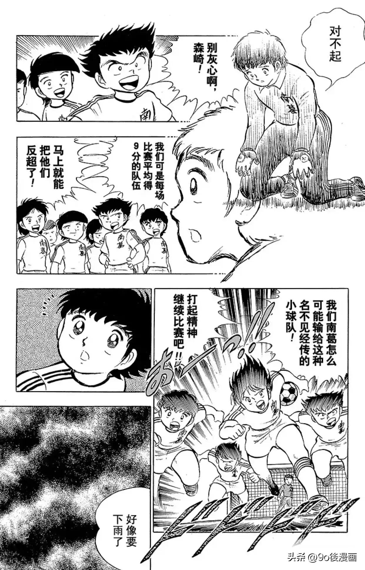 足球小将第124话,足球小将第12集