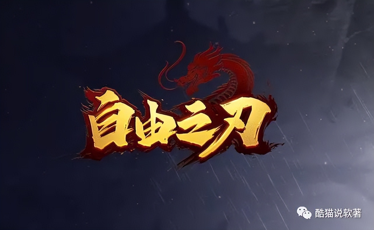 自由之刃折扣券怎么用,自由之刃百倍券哪里可以刷到