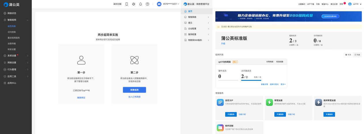蒲公英b100网桥组网设置,蒲公英x4c路由器网速