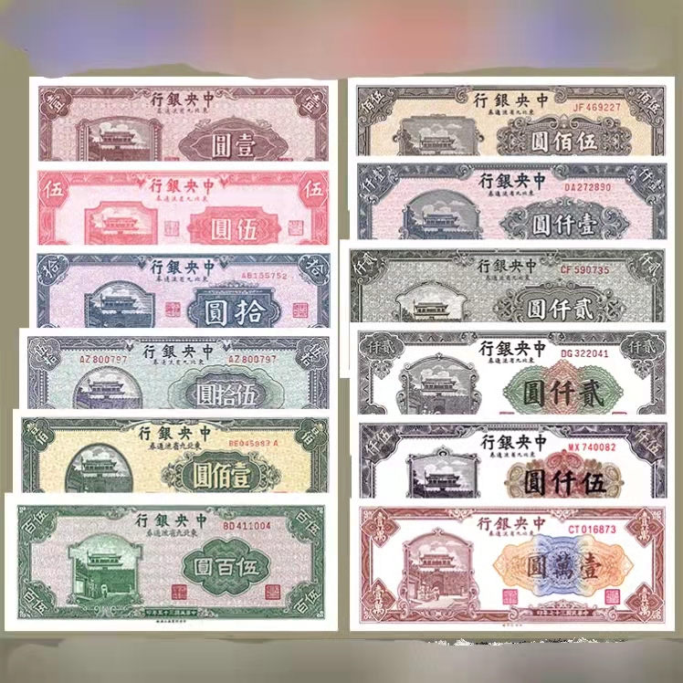 民国34年东北九省流通券100元,民国东北九省流通券价格