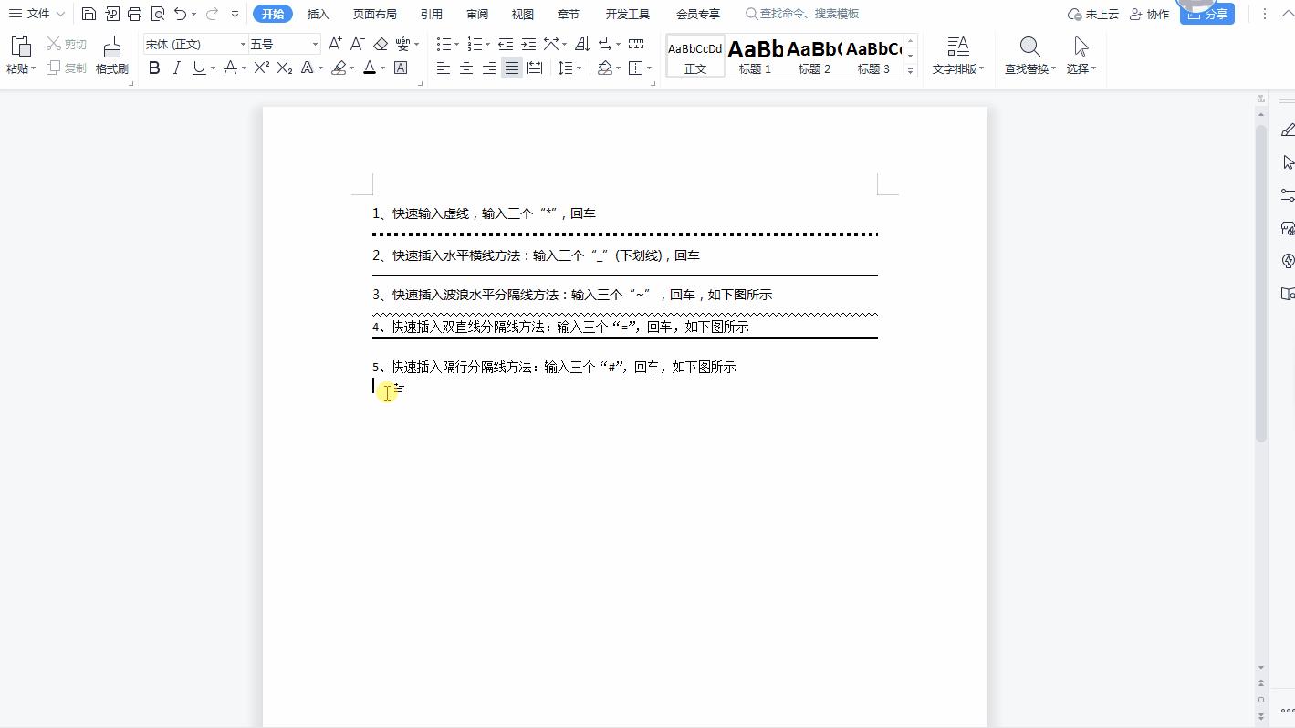 wps怎样快速添加分割线,wps中间怎么插入分割线