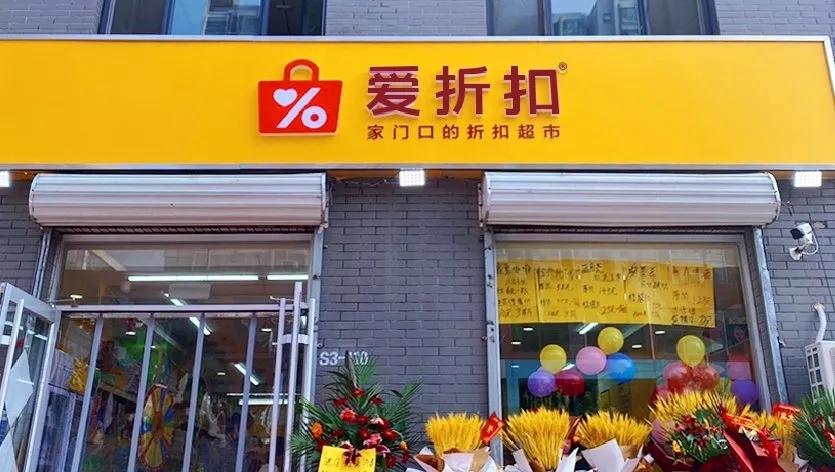 “未来十年发展最快的业态”，折扣店这么赚钱？