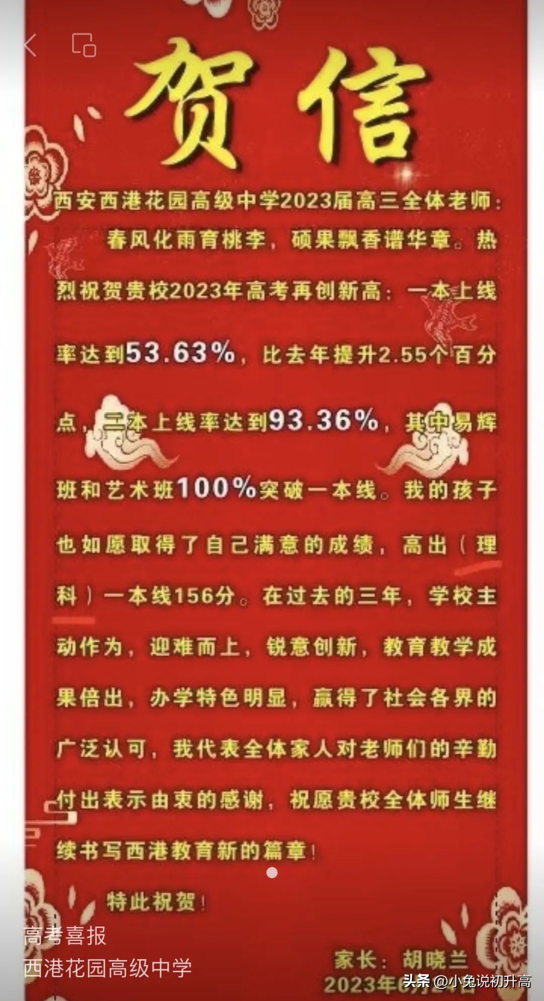 2023年陕西省64所高中学校高考成绩盘点
