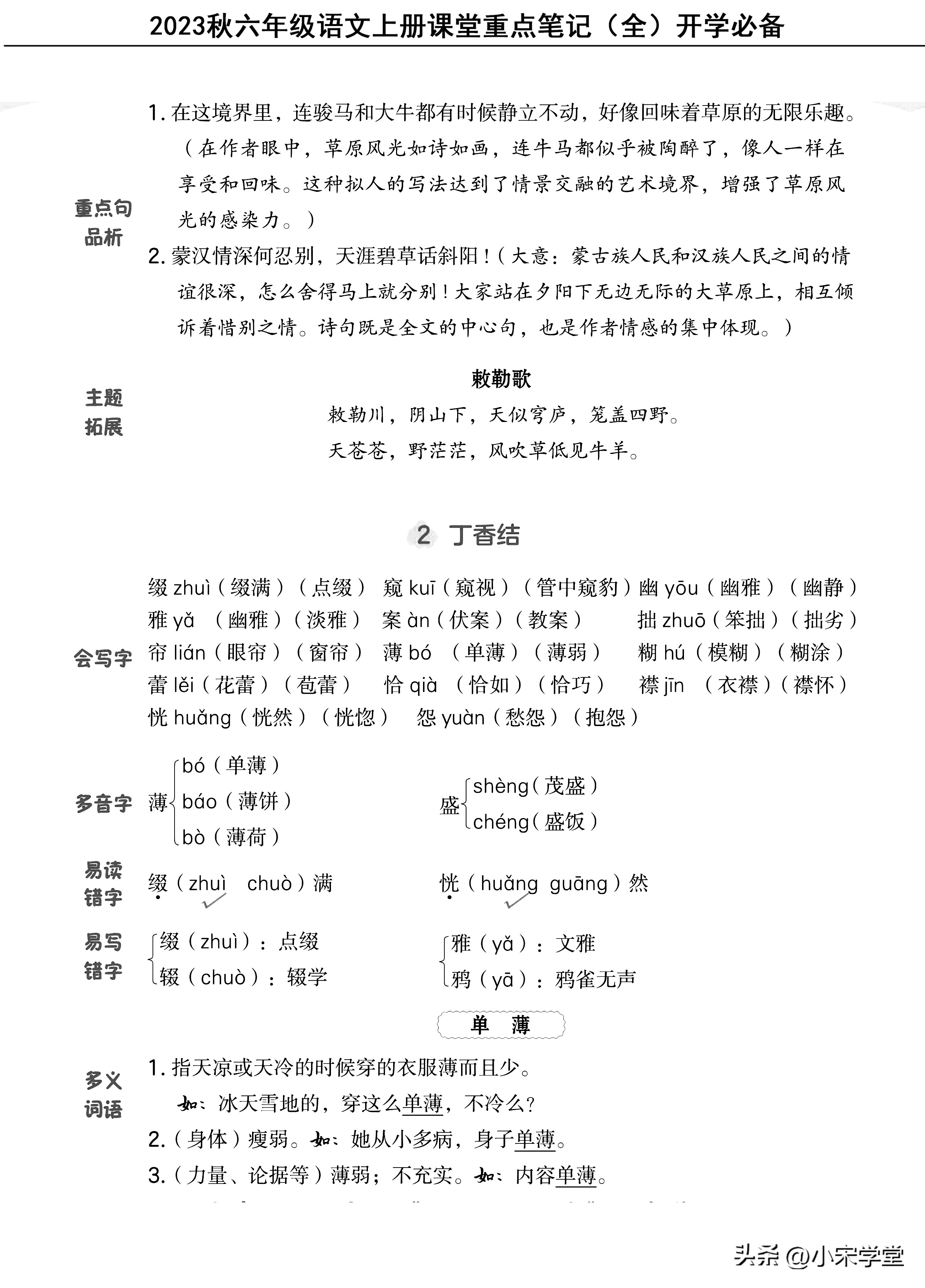 六年级上册语文人教版总复习考点,六年级上册语文重点知识总结2021