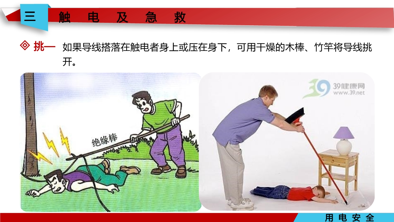 宸ュ巶瀹夊叏鐢ㄧ數鍩硅璇句欢ppt,鐢靛伐瀹夊叏鐢ㄧ數ppt妯℃澘