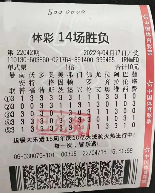 足彩449万5天两度中奖,和朋友一起中奖