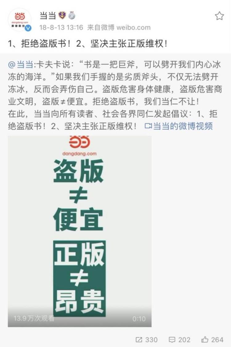 当当“盗版书”横行，夫妻互撕过后只剩一地鸡毛？