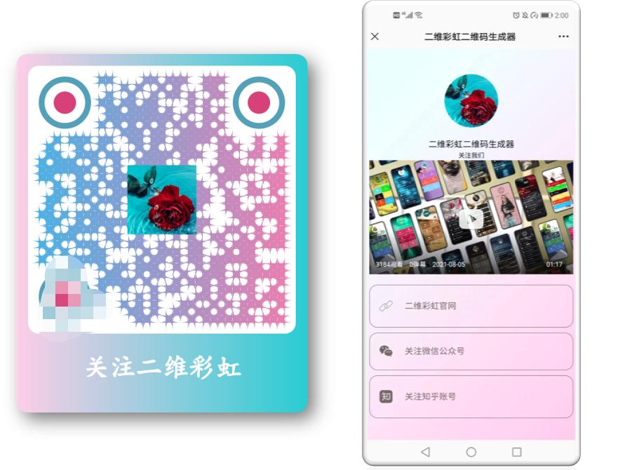 二维码好看的颜色图文,渐变二维码制作教程