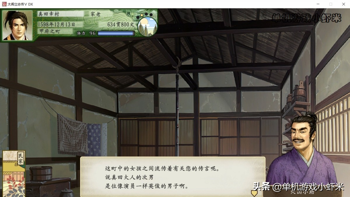 太阁立志传5真田十勇士上哪里找,太阁立志传5switch