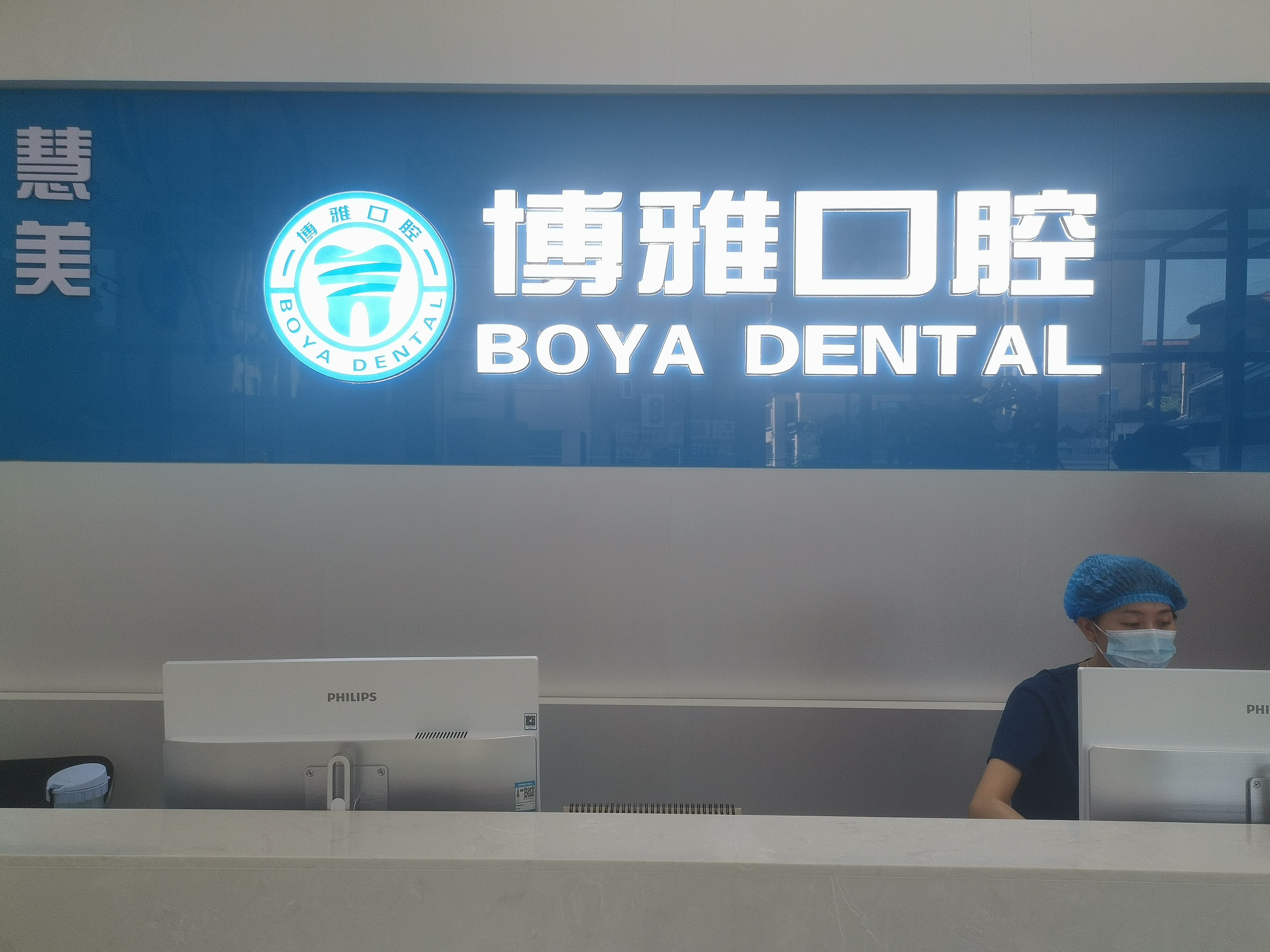 四川泸州：博雅口腔让百姓的美好生活从齿开始