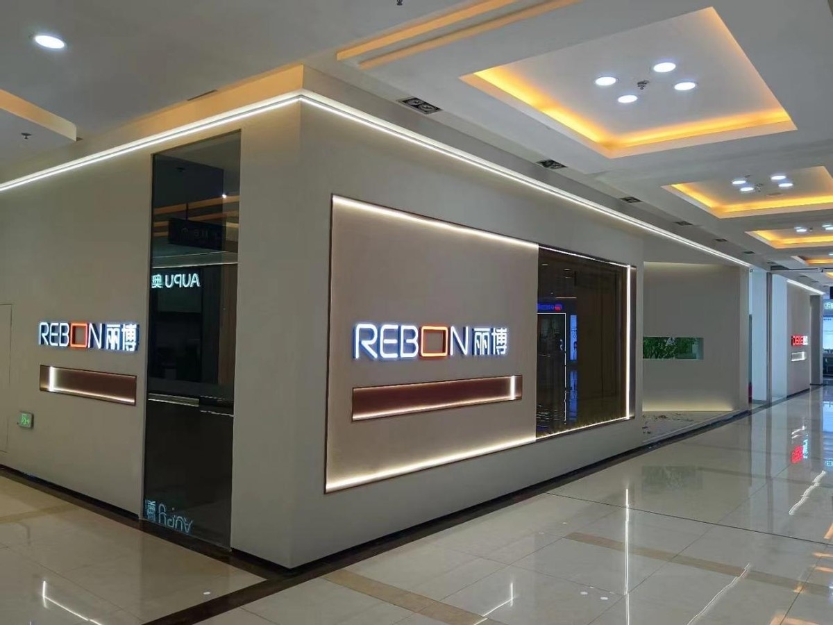 丽博家居总部,丽博家居智能家居