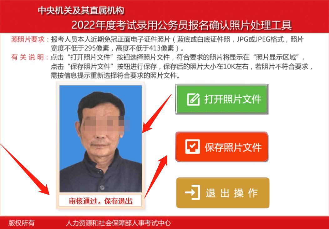 2023国家公务员报名如何上传照片,2023公务员国考什么时候上传照片