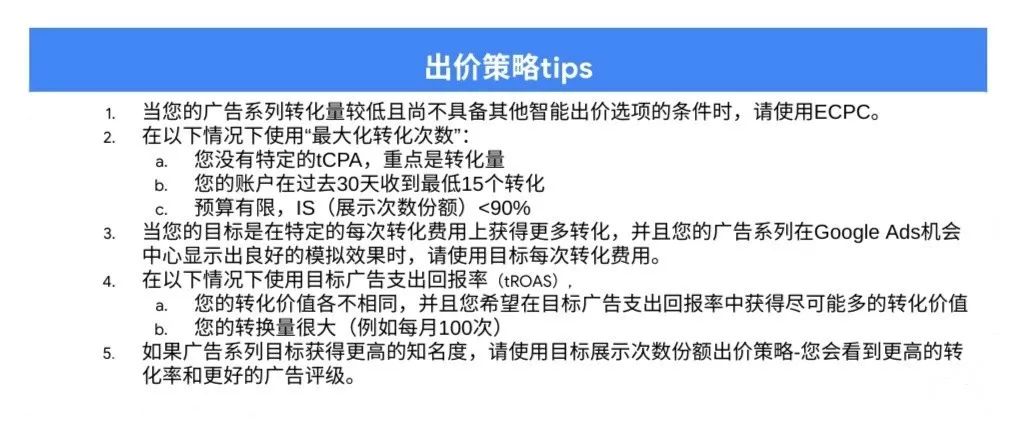 谷歌广告投放的出价思路,如何有效提升谷歌竞价的广告效果