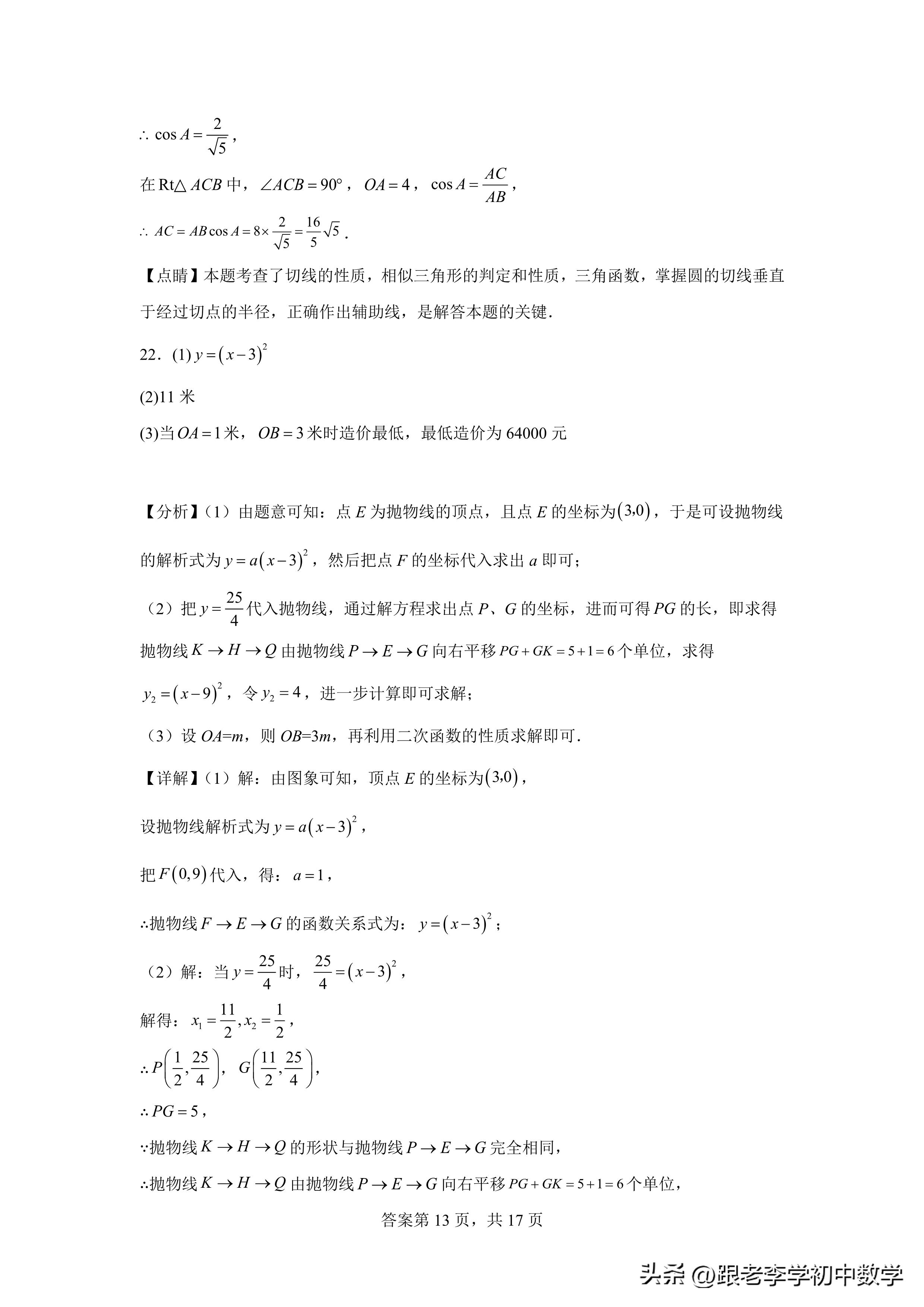 2023江西上饶中考一模数学试卷,江西景德镇二模数学题