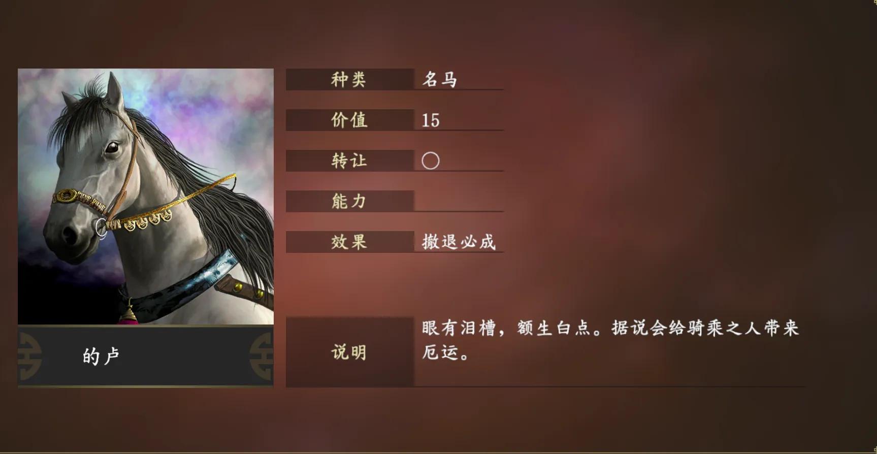 三国正史名马排名,三国志14里有多少马