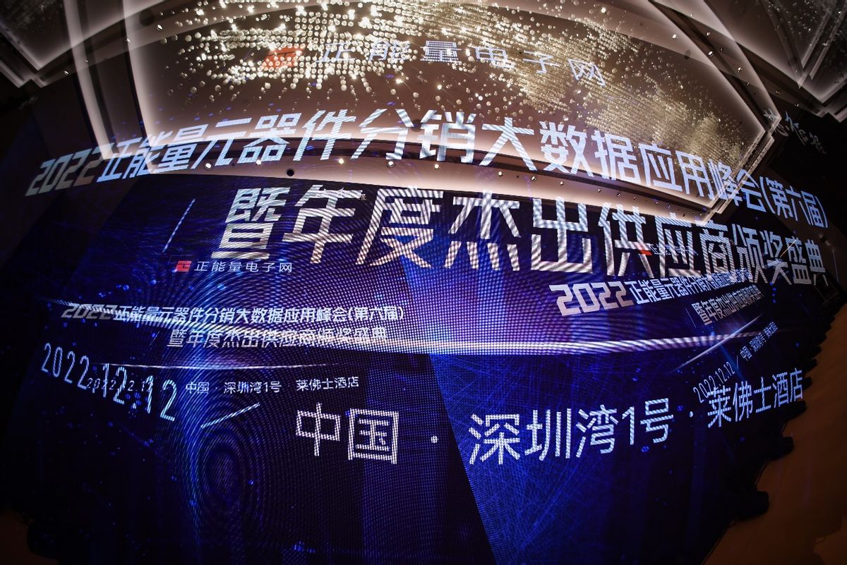 正能量电子网发布第六届元器件分销大数据报告,聚焦后疫情新趋势