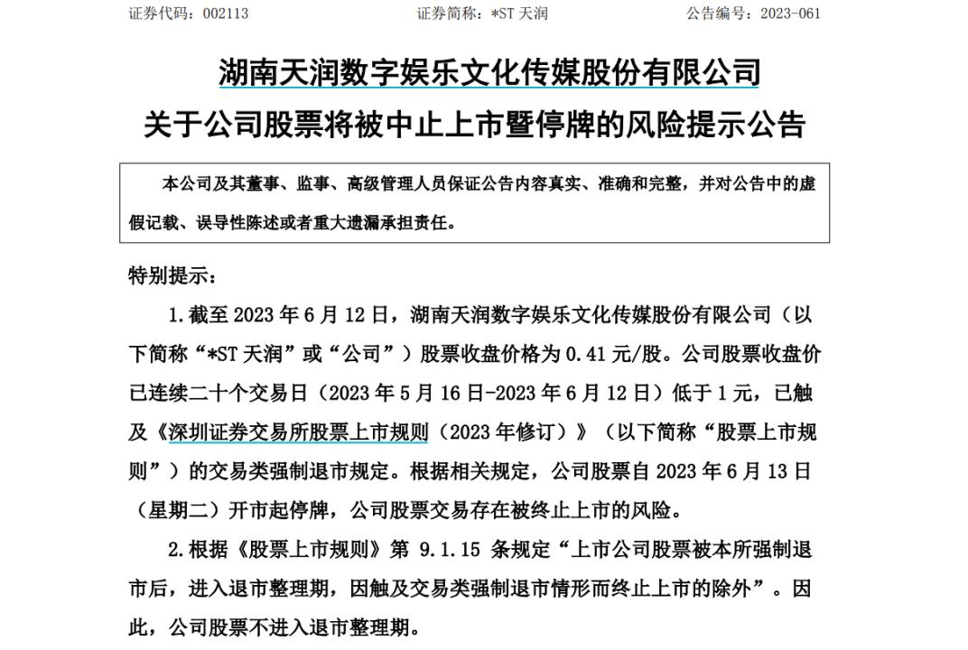 退市新规连续两年亏损,近7万股民踩雷退市股