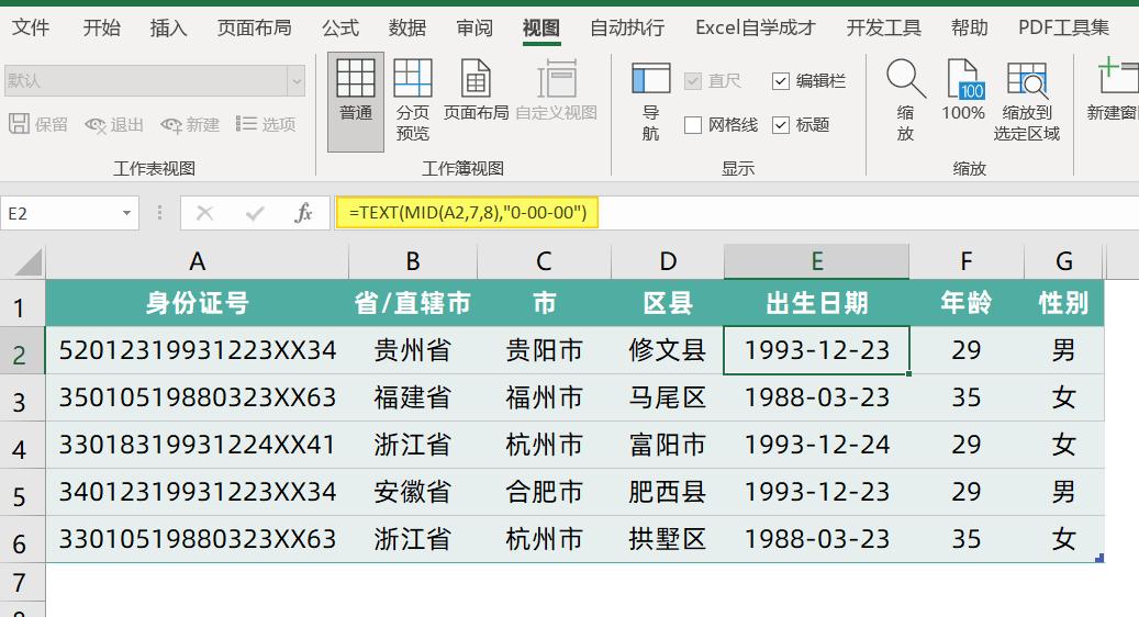 Excel制作身份号信息查询小系统，1分钟搞定！