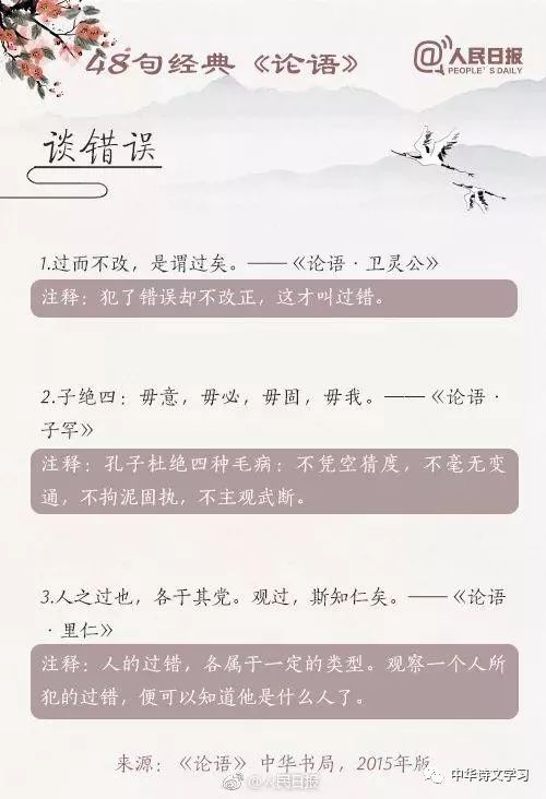 论语经典十句全是智慧,论语最经典十句话全是智慧