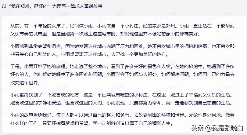 我在郑州，挺好的