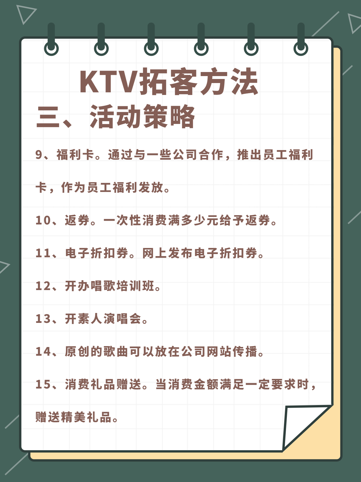 ktv实体店引流客源最快的方法,ktv引流客户的16个方法