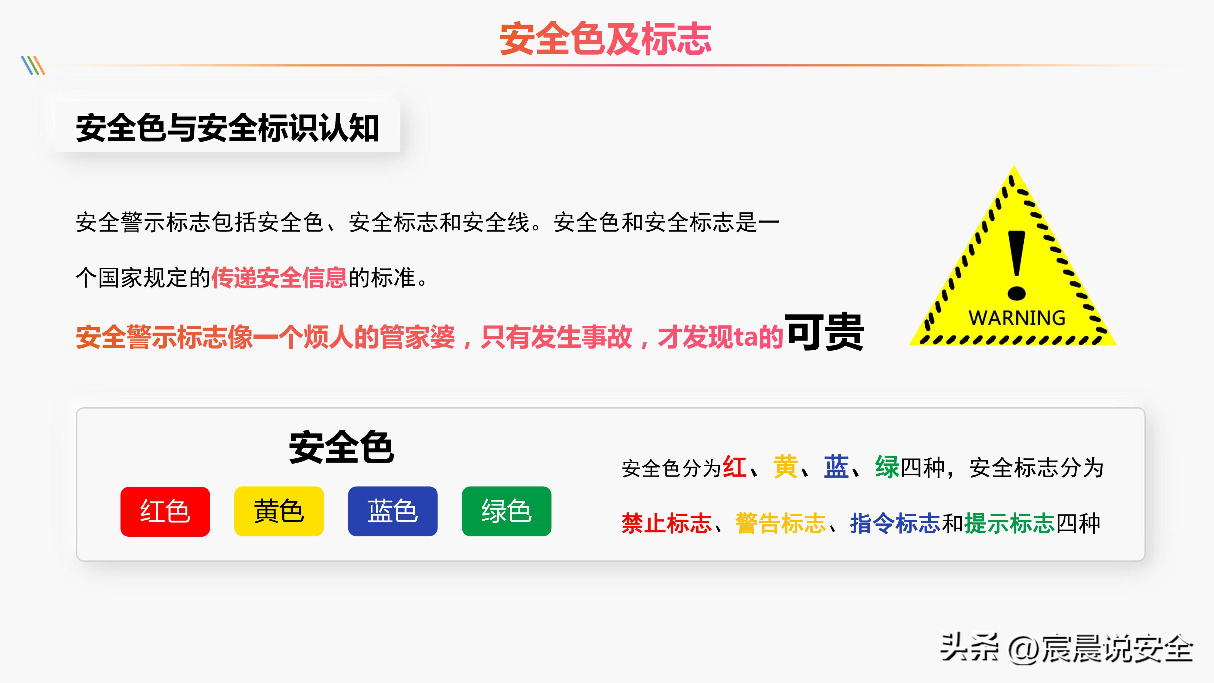 安全生产红线意识视频,安全生产红线培训