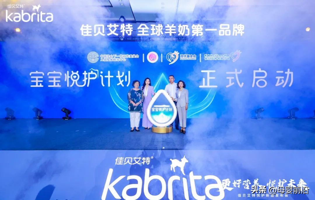 佳贝艾特免疫营养新品重磅上市，“精选渠道”上市策略差异化布局