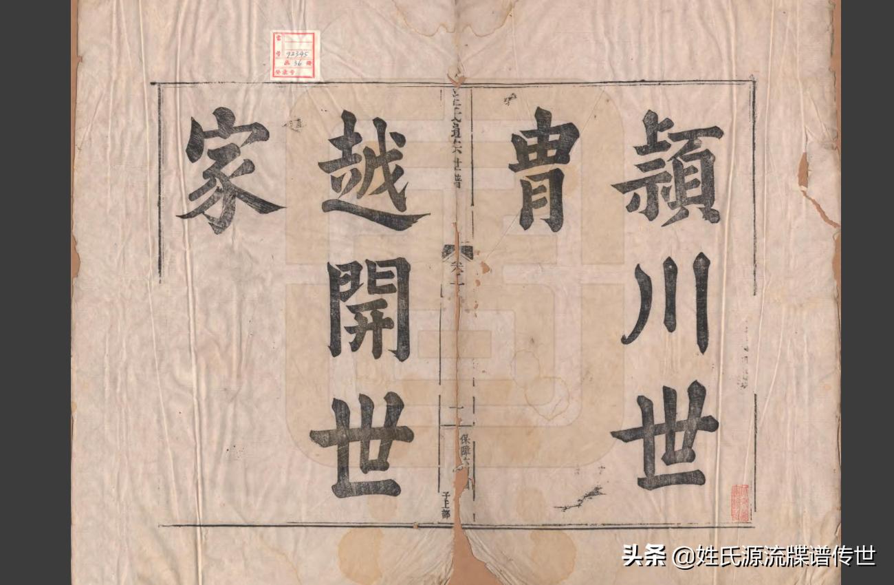 汪氏通宗世谱全文,颍川汪氏族谱字辈大全