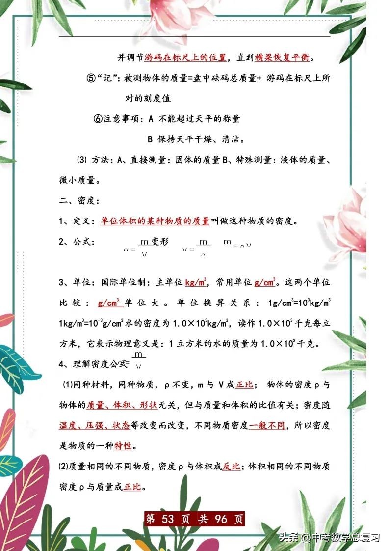 中考物理总复习：八九年级知识点归纳总结（直接打印），请收藏