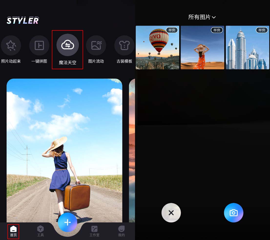 手机p图怎么换天空,哪个p图软件可以换天空背景
