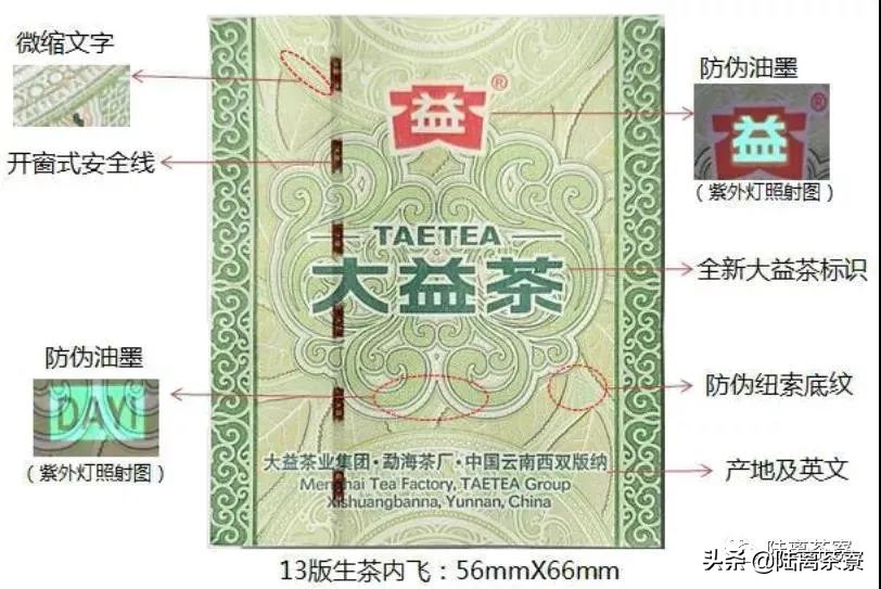 普洱茶造假案,卖假大益普洱茶的案例