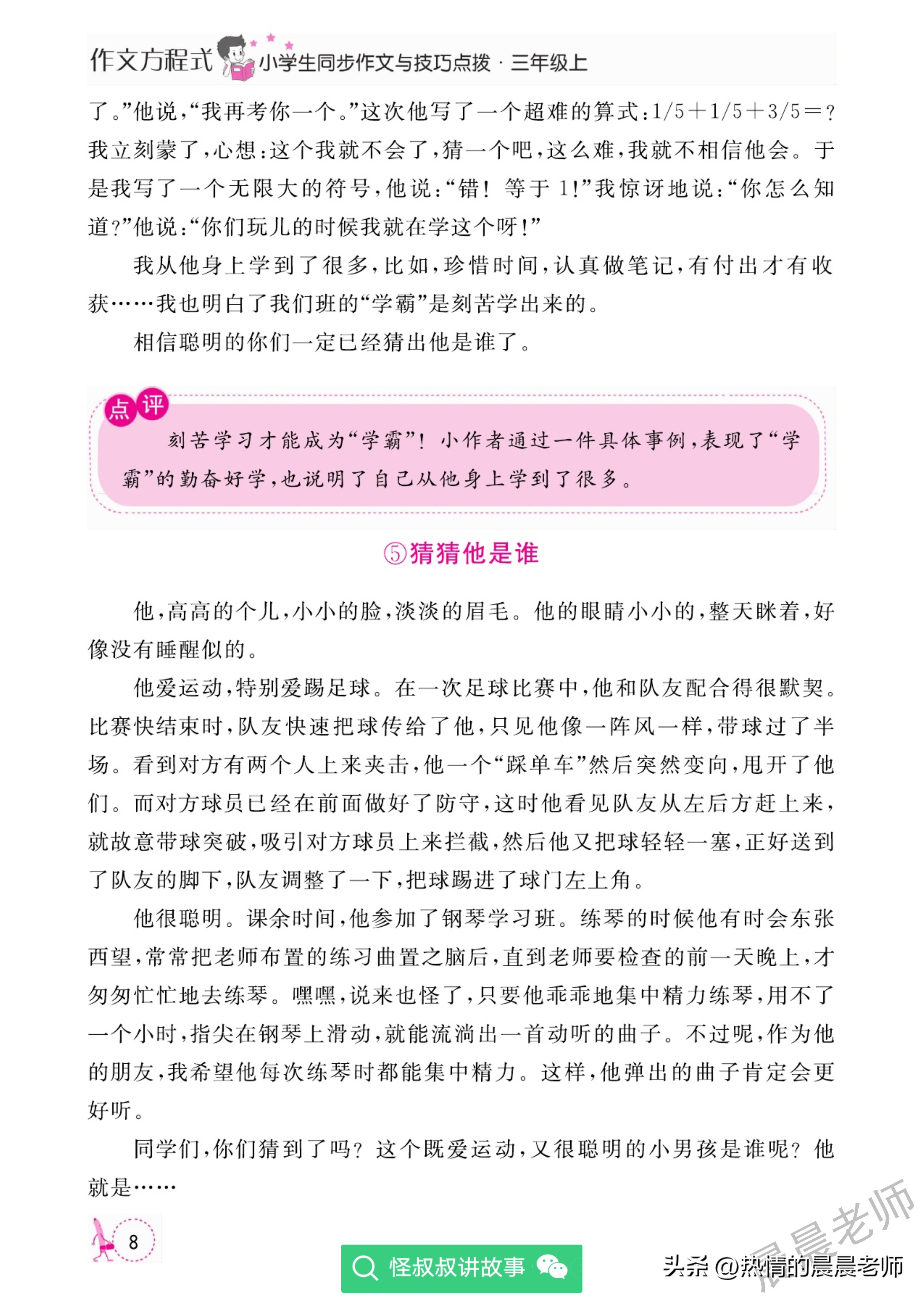 三上同步作文人教版,三上语文1-8同步作文