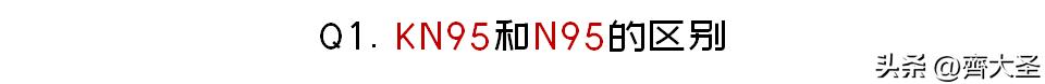 kn95和n95口罩哪个比较好,n95和kn95口罩什么区别