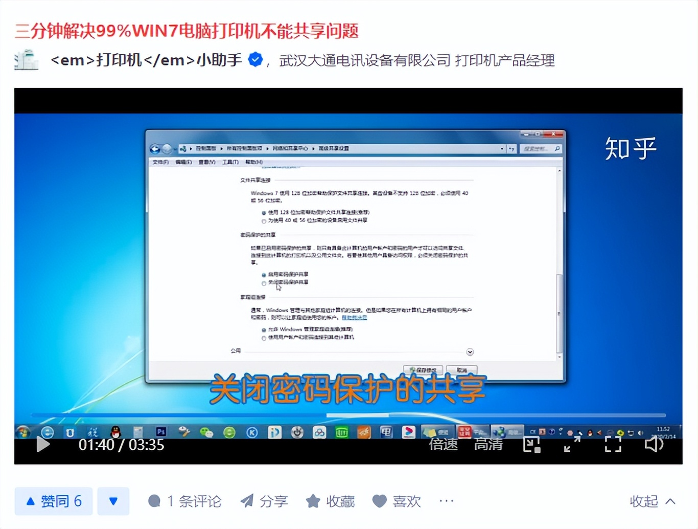 打印机共享无法连接太不稳定了,拯救菜鸟