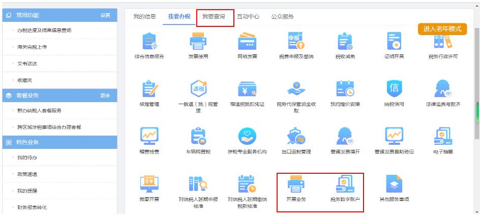 山西省电子税务局征纳互动,云南省电子税务局手机报税