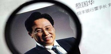恒丰银行原董事长判死刑,恒丰银行前董事长被判处死缓