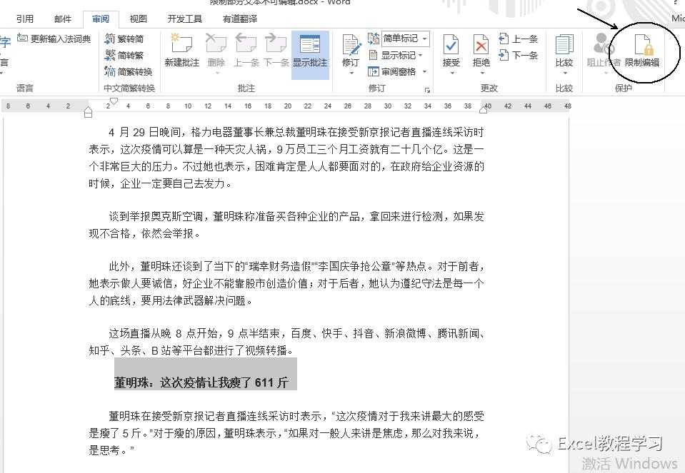 word文档设置部分不可修改的内容,word文档限制部分内容不可编辑