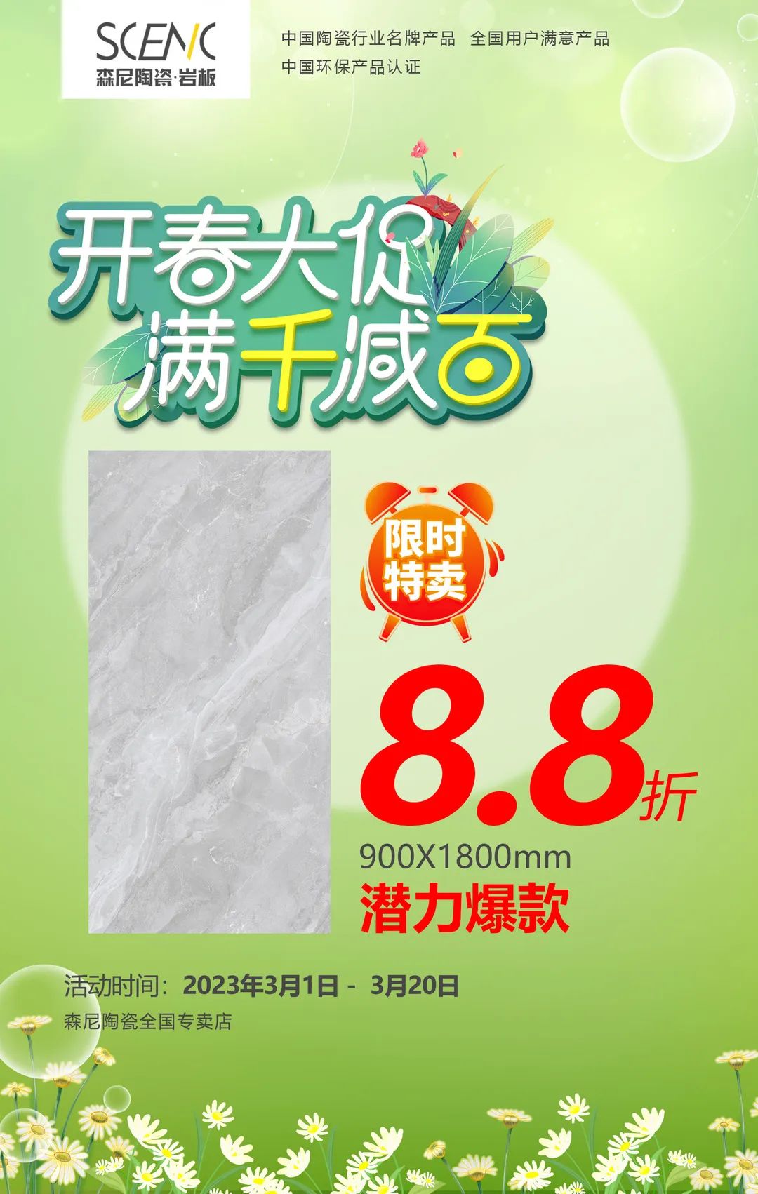 宿州森尼陶瓷岩板,森尼陶瓷一线品牌