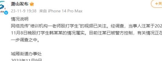 培训机构老师殴打孩子已责令关停,培训机构一老师殴打学生